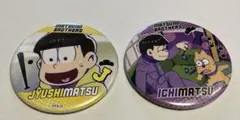おそ松さん 缶バッジ 十四松 一松 2種セット