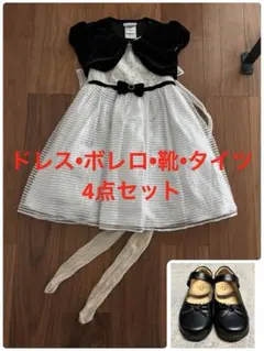 フォーマルドレス ボレロ付き黒と白 フォーマルシューズ タイツ　4点セット