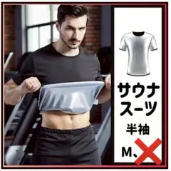 半袖 黒 サウナスーツ メンズ 筋トレ ダイエット トレーニング M Ｌ発汗