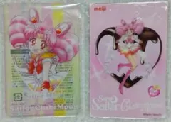 絶対価格以下無し 明治 セーラームーン コラボ 非売品 カード ちびうさ ２枚