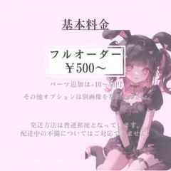 ネイルチップ 量産型ネイル オーダー表