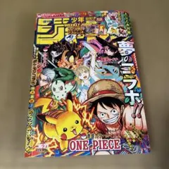 新品【Pokemon×JUMPコラボ】週刊少年ジャンプ 36・37号【ポケモン