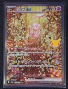 ポケモンカードゲーム　ミュウex SAR 129/103 30th