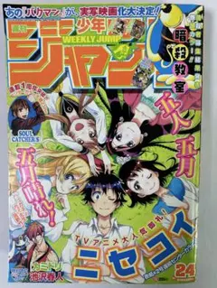 週刊少年ジャンプ2015年2号 ニセコイ 3周年 暗殺教室 - メルカリ