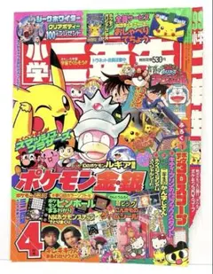 1999 雑誌 小学二年生 表紙 ポケモン マリル ルギア ピカチュウ - メルカリ