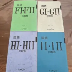 2025年最新】公文 国語 i 解答の人気アイテム - メルカリ