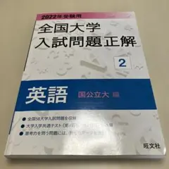 2026年最新】全国大学入試問題正解の人気アイテム - メルカリ