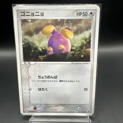 ゴニョニョ PROMO ADV-Pプロモカード 030/ADV-P - メルカリ