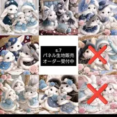 s-7.パネル生地販売＆オーダー受付中〜パネル各1枚〜ふんわりうさぎ