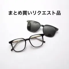 FUJI様 リクエスト 2点 まとめ商品