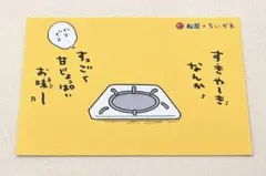 ちいかわ 松屋 紙シート