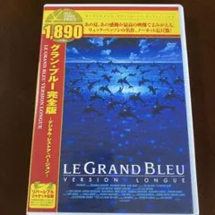 グラン・ブルー/グレート・ブルー完全版【LD＝レーザーディスク