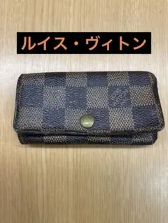 LOUIS VUITTON ミュルティクレ 4連キーケース ダミエ