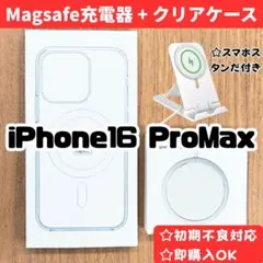 MagSafe充電器 マグセーフ+ iphone16promax クリアケースb