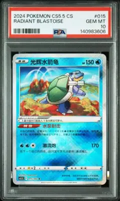【PSA10】かがやくカメックス 稀少 海外 中国限定　イラスト違い PSA10】かがやくカメックス 稀少 海外 中国限定 イラスト違い - メルカリ