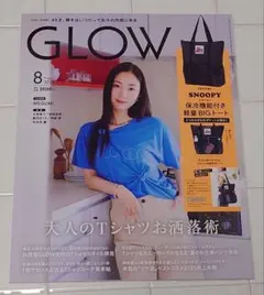 GLOW 2025年８月号
