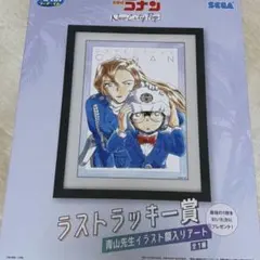 セガラッキーくじ コナン ラストラッキー賞 イラスト額入りアート