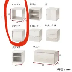 キューブボックス フラップ扉付き 木製収納棚のサムネイル