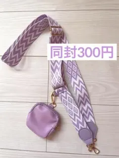 スマホショルダー　ストラップ　ポーチ付き　紫
