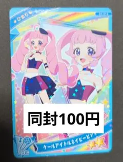 クールアイドルネイビーピンク ひみつのアイプリ アイプリ ひまりグミ