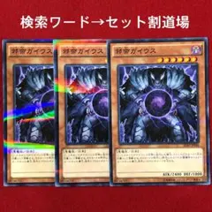 未使用　邪帝ガイウス　パラレル