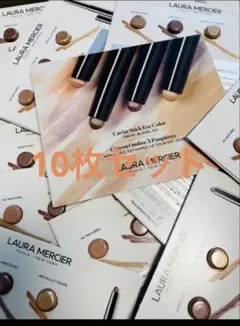 ローラメルシエ　 キャビアスティック　アイカラー　No.02・19・32✖︎10枚