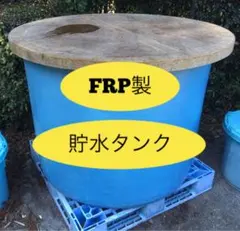 2026年最新】frpタンクの人気アイテム - メルカリ