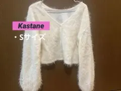 Kastane シャギーショートカーディガン アイボリー Vネック ふわふわ