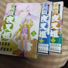 2026年最新】半妖の夜叉姫の人気アイテム - メルカリ