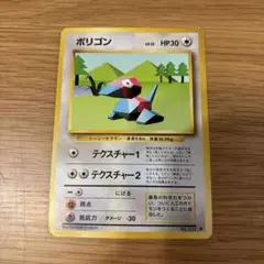 ポケモンカード　旧裏　ポリゴン