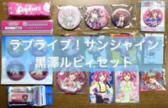 ラブライブ サンシャイン 缶バッジ カード ラバスト Aqours 黒澤ルビィ