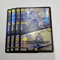 デュエルマスターズ　支配の精霊 ペルフェクトギャラクシーチャージャー