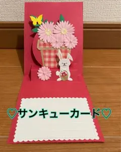 ハンドメイドNo.269 サンキューカード　花