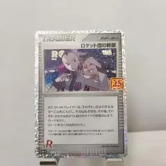 2025年最新】ロケット団の幹部25thの人気アイテム - メルカリ