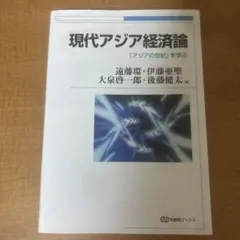 2026年最新】現代アジア経済論の人気アイテム - メルカリ