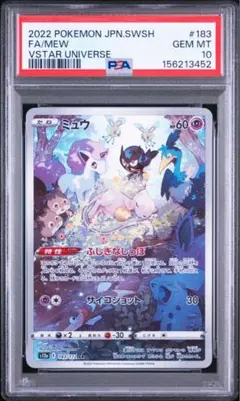 ミュウ　AR　VSTARユニバース　PSA10 PSA10 ミュウ AR VSTARユニバース ポケモンカード - メルカリ