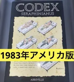 2026年最新】codex seraphinianusの人気アイテム - メルカリ