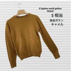 イーハイフン 金ボタン袖 クルーネックニット キャメル S シンプル