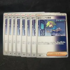 2026年最新】暗号マニアの解読の人気アイテム - メルカリ