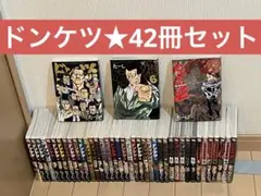 ドンケツ代一章全巻 - メルカリ