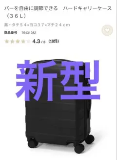 無印 機内持ち込み リニューアルモデル キャリーケース 2026年仕様
