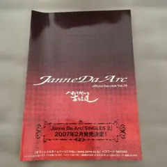 JanneDaArc☆FC会報☆Vol.29☆マドモアゼルなあなた達