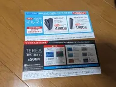 【ローソン】IQOSイルマi イルマiワン2000円割引券&サンプルタバコ引換券