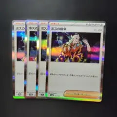 2026年最新】ボスの指令 ゲーチスの人気アイテム - メルカリ