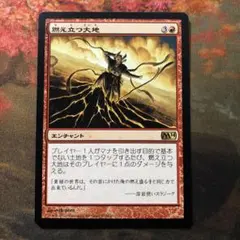 MTG M14 燃え立つ大地 / Burning Earth