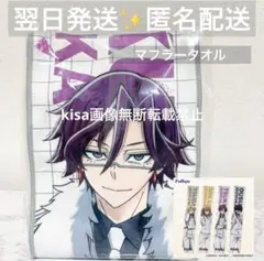 桃源暗鬼　桃華月詠　マフラータオル　プライズ　新品未開封　つくよみ