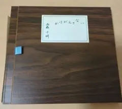 西森千明　かけがえのない　CDのサムネイル