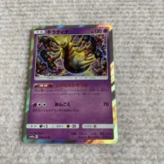 ポケモンカード ギラティナ R じげんのかぎづめ