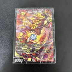 シールドゼロで鬼札逆転4c邪王門デッキ ドキドキつよいデッキ 25の王道