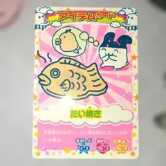 たまごっちカード たい焼き アイテムカード